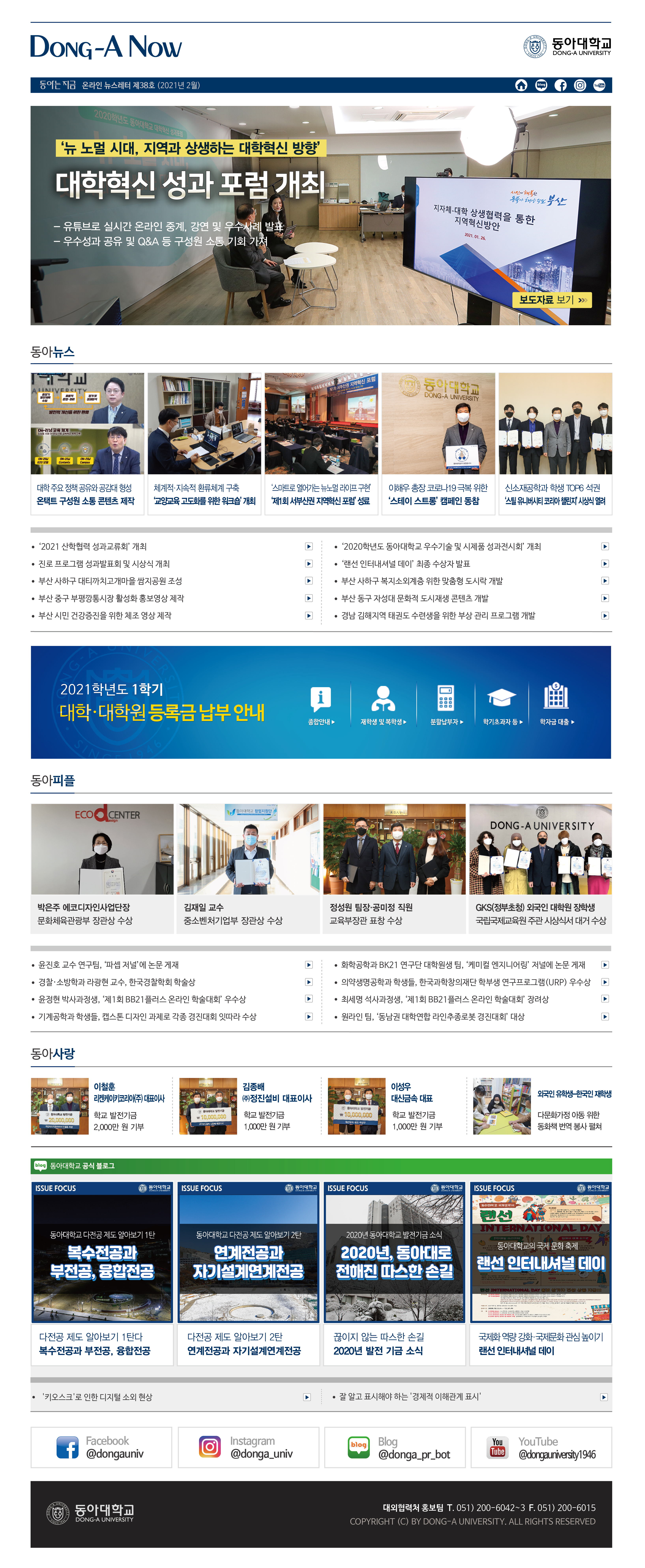 온라인 뉴스레터 38호