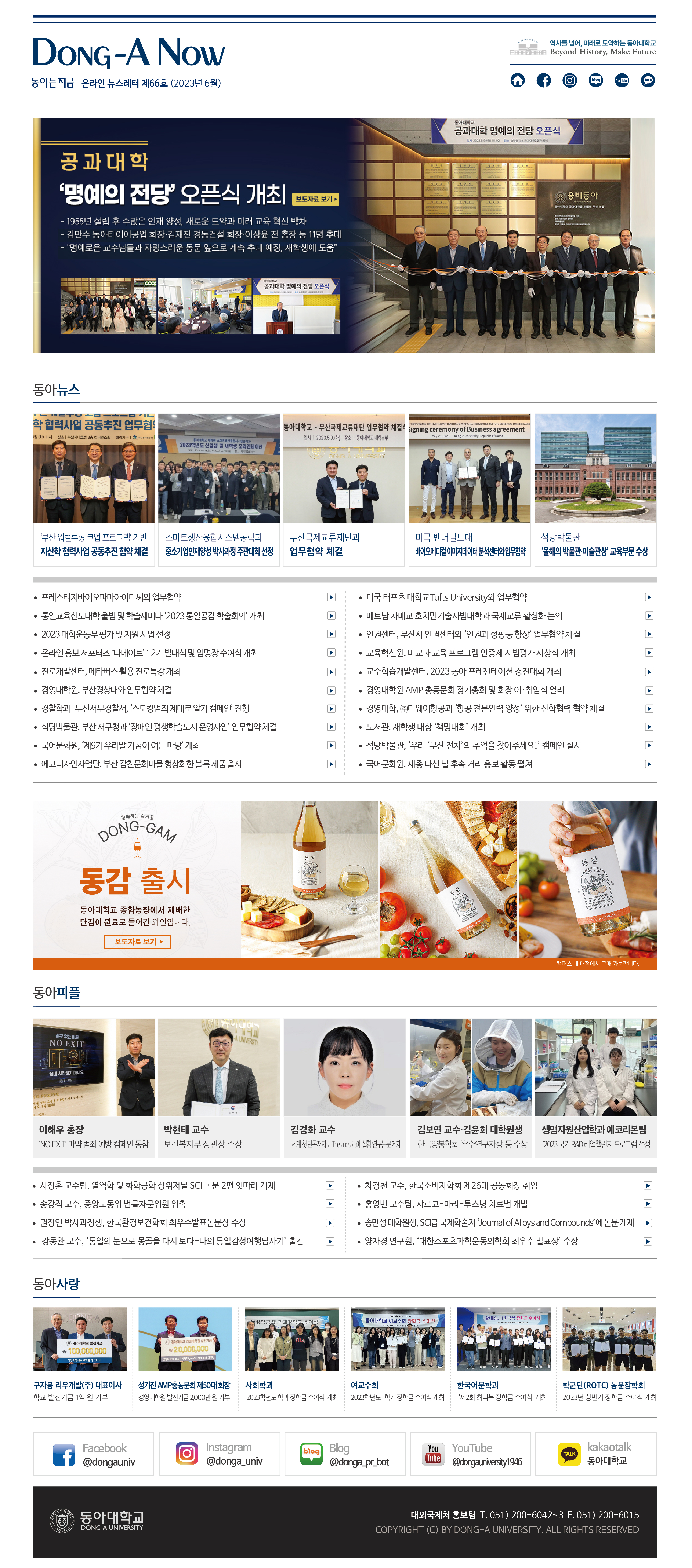 온라인 뉴스레터 66호